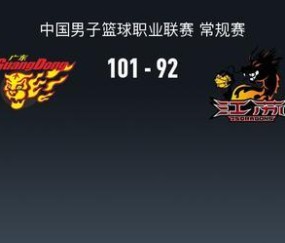 星空体育-CBA战报：广东101-92江苏，贾尔斯空砍30分